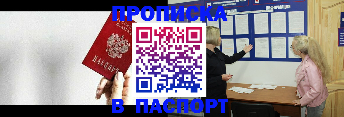 прописка паспорт в Находке