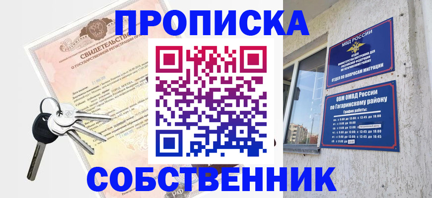 пропишу в квартире в Находке