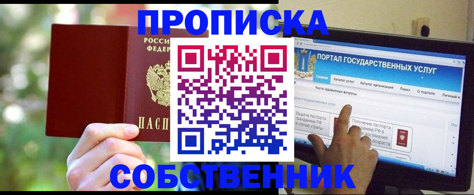 регистрация в школьном районе в Находке