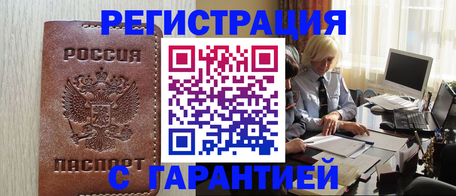помощь с регистрацией через МВД в Находке